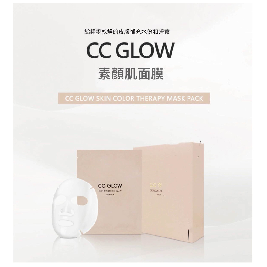 CC GLOW Skin Color Therapy Mask Pack 素顏面膜